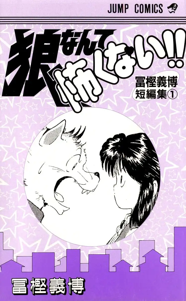 Ookami Nante Kowakunai Chapter 1 1